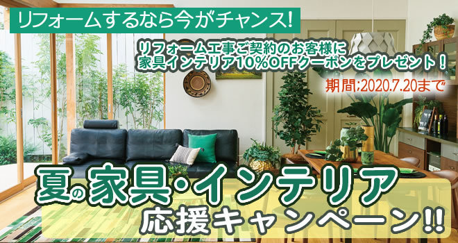 200620_furniturecampaign.jpg