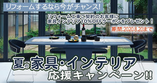 200720_furniturecampaign.jpg